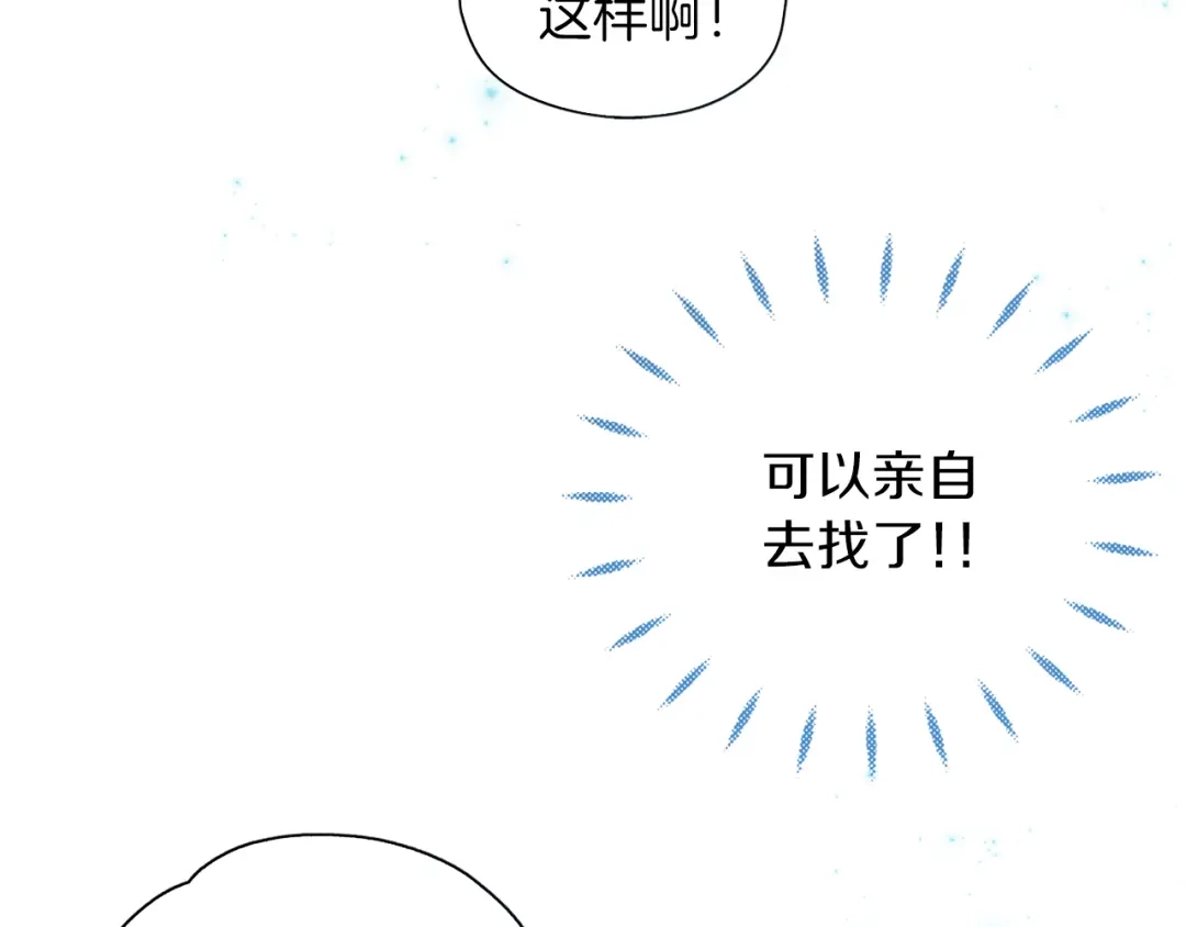 《养大被吃掉》第24话 相见 第83页