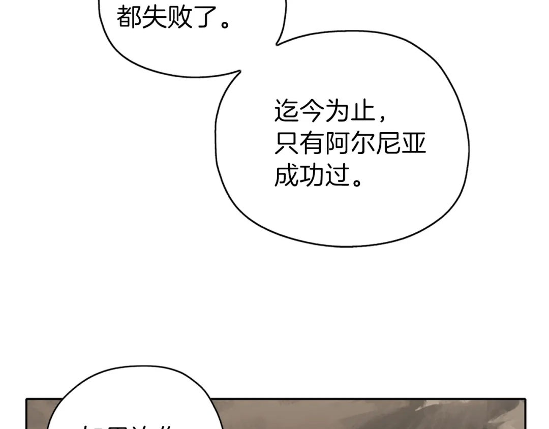 《养大被吃掉》第24话 相见 第106页