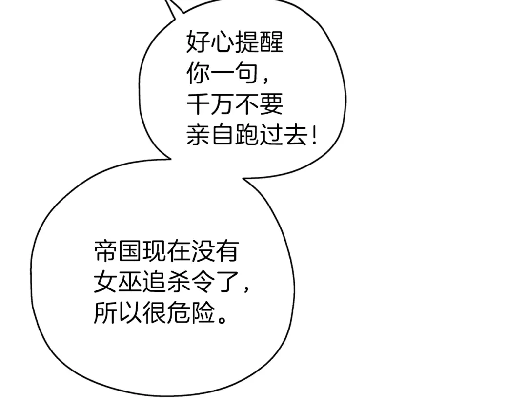 《养大被吃掉》第24话 相见 第79页