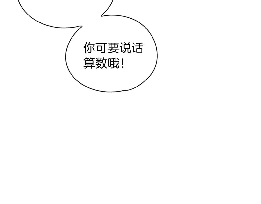 《养大被吃掉》第24话 相见 第112页