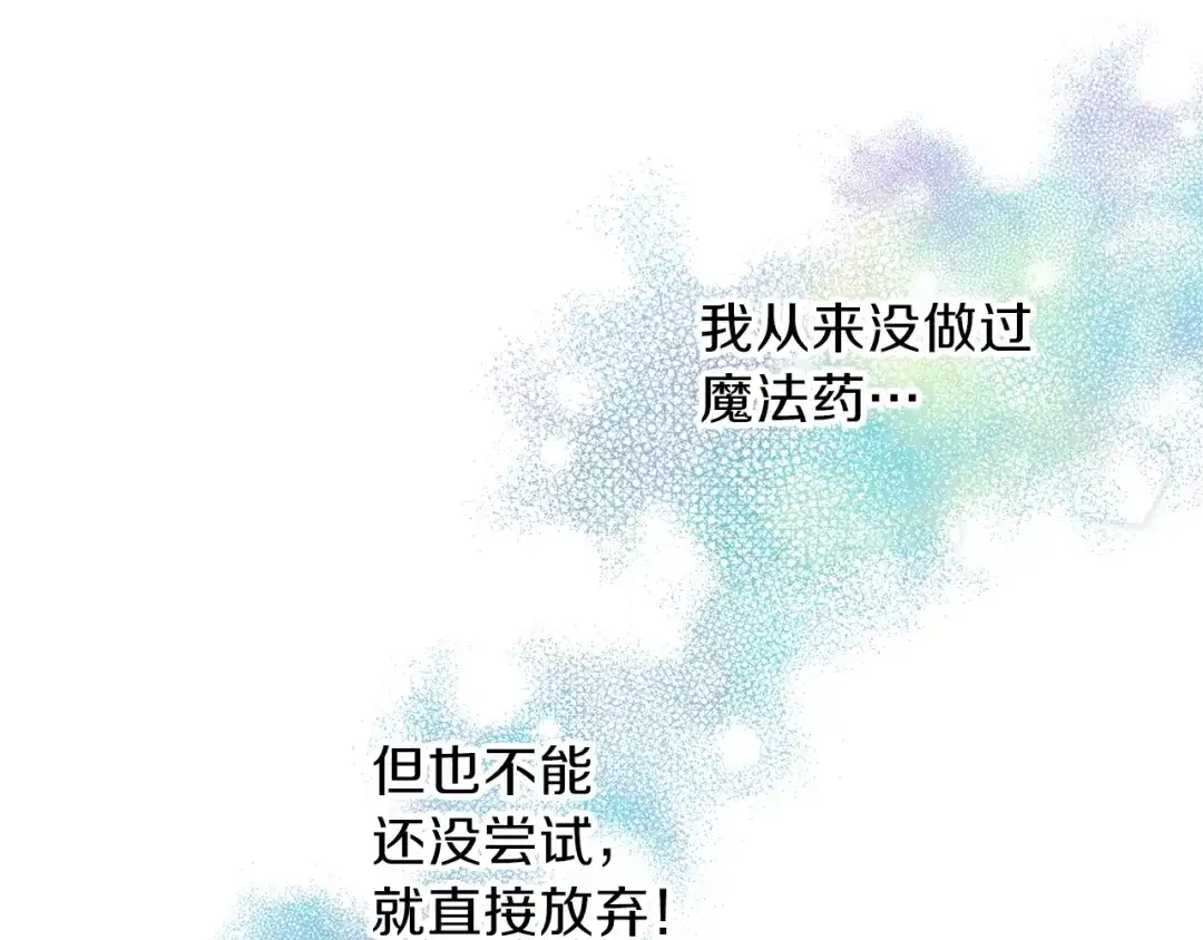 《养大被吃掉》第24话 相见 第99页