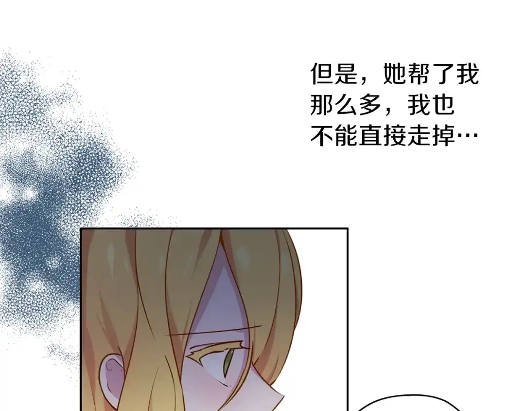 《养大被吃掉》第24话 相见 第4页
