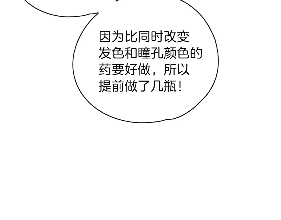 《养大被吃掉》第24话 相见 第121页