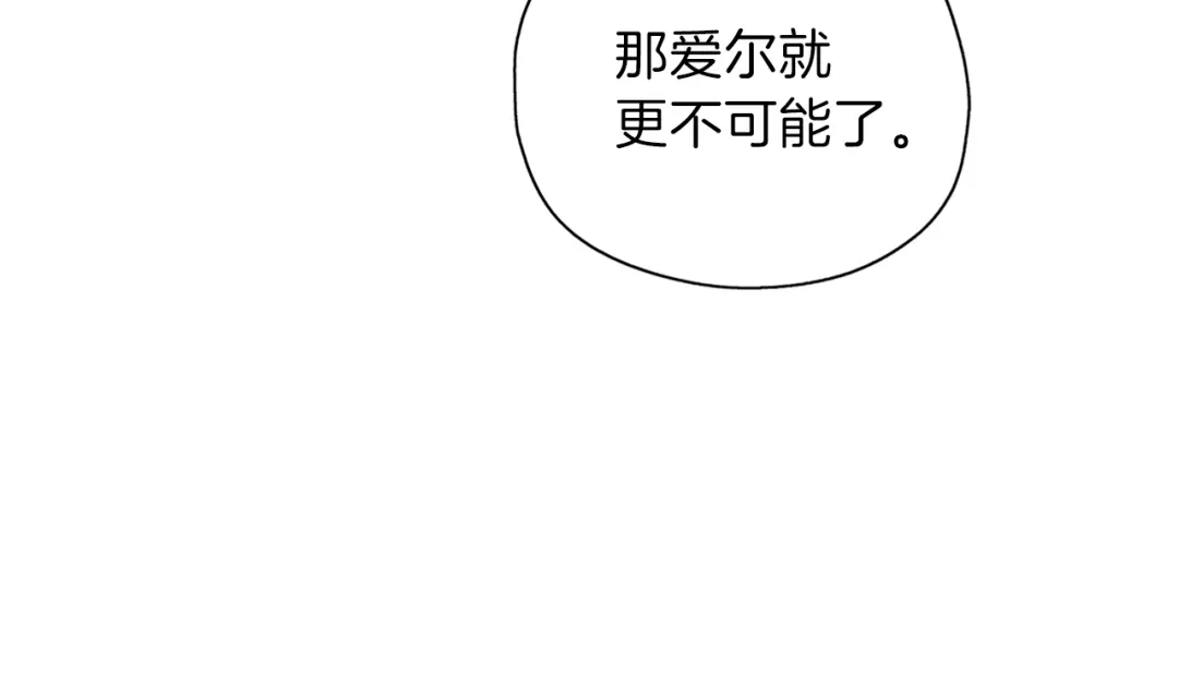 《养大被吃掉》第24话 相见 第108页