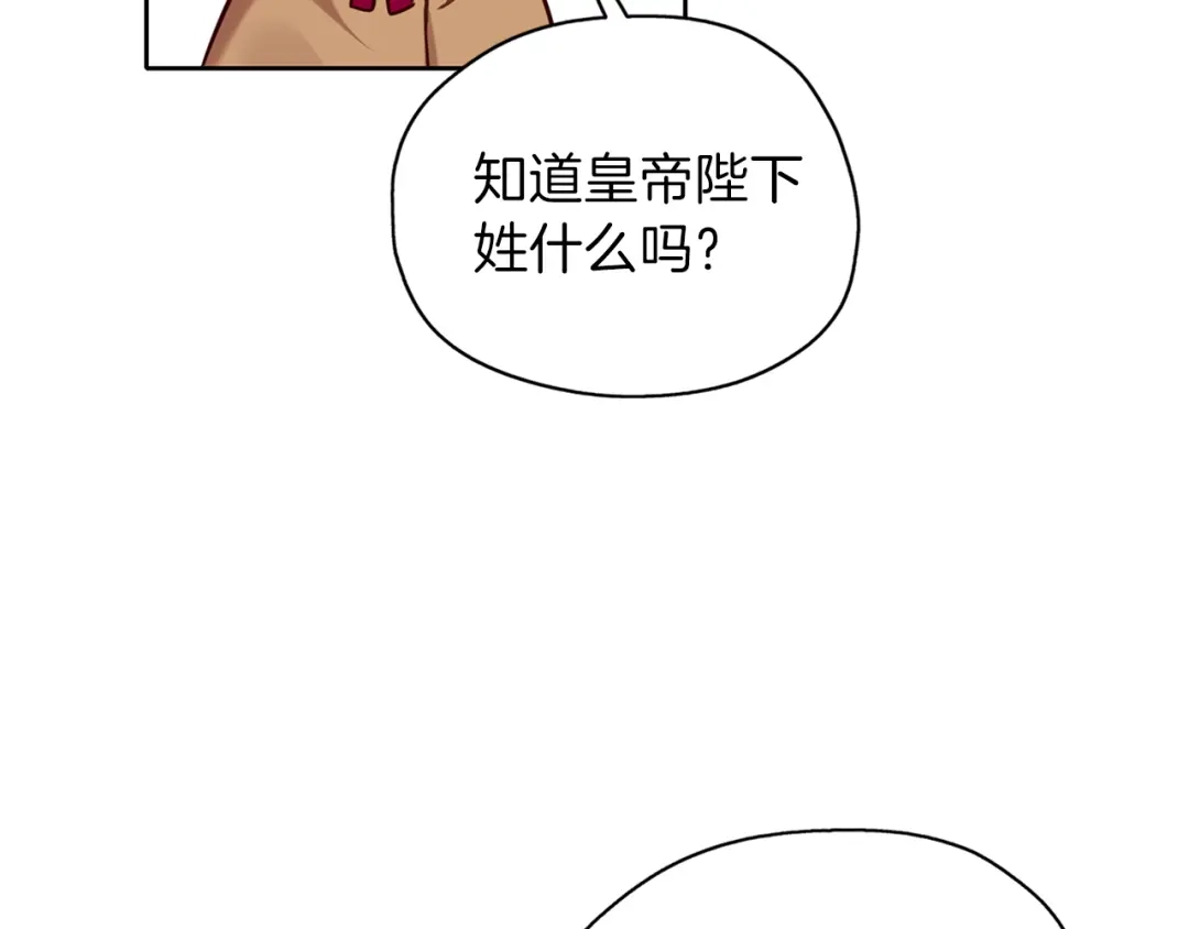 《养大被吃掉》第24话 相见 第38页
