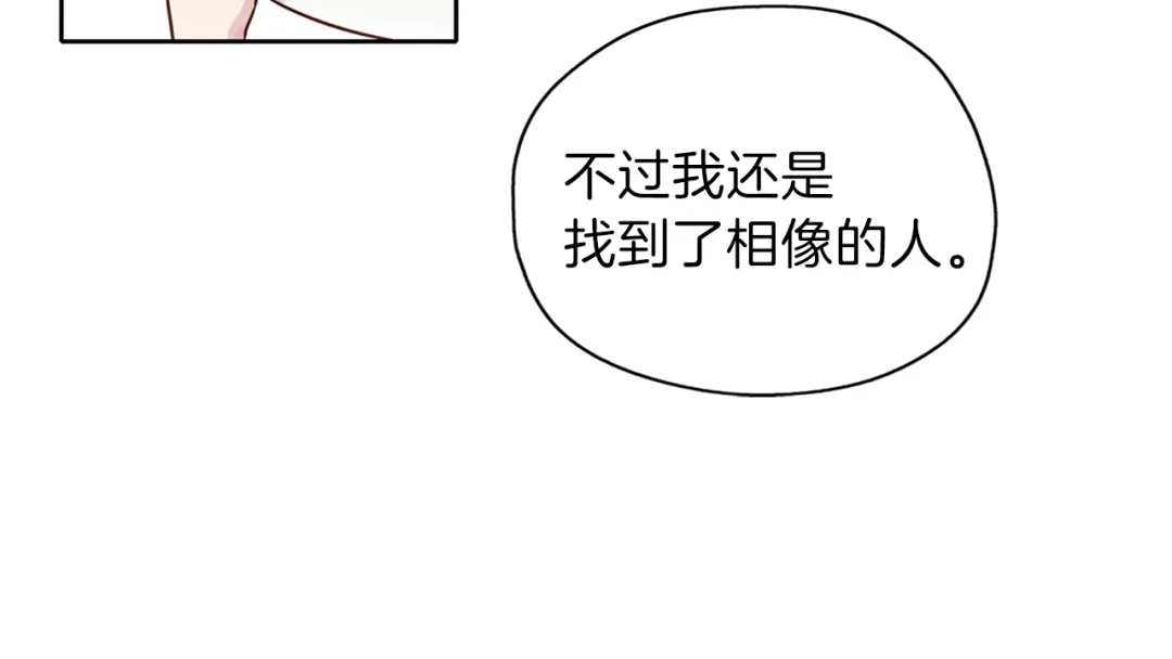 《养大被吃掉》第24话 相见 第33页
