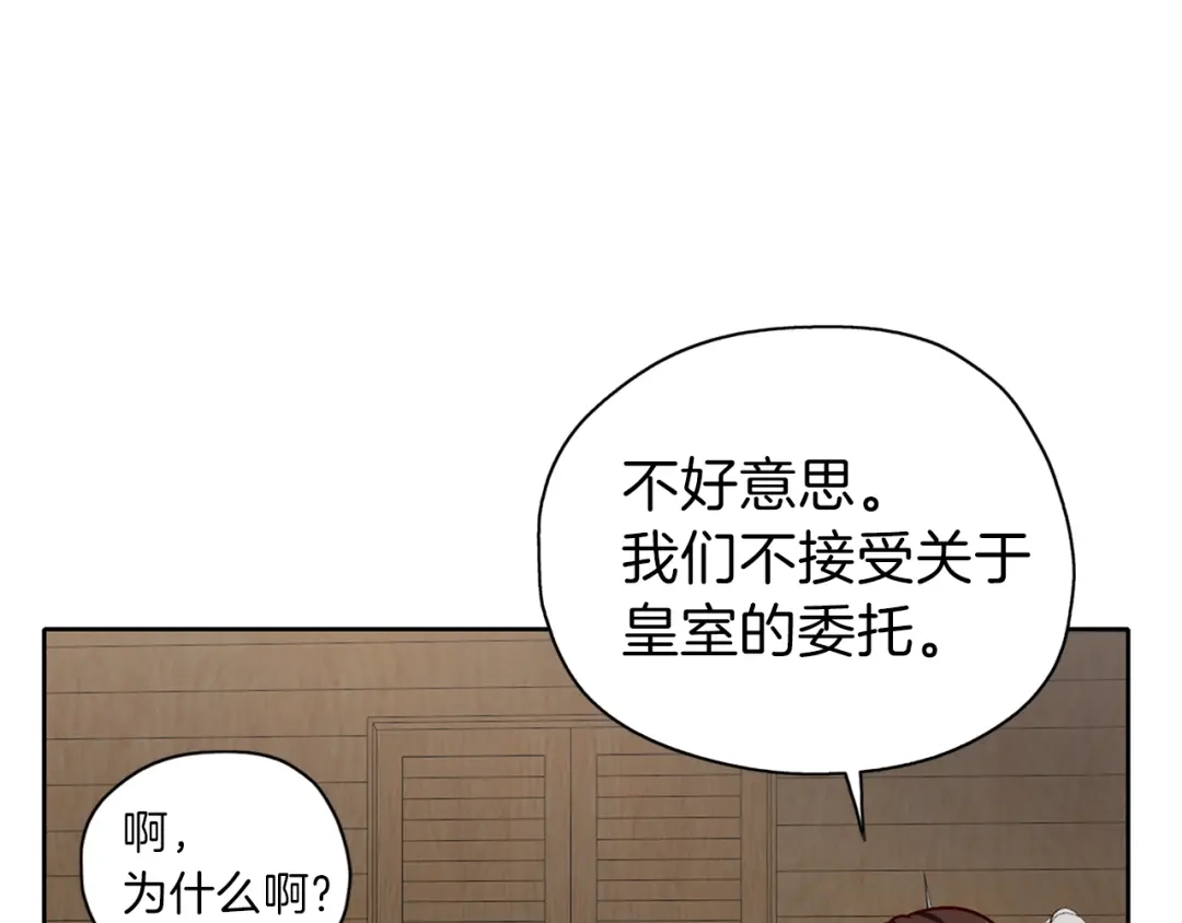 《养大被吃掉》第24话 相见 第42页