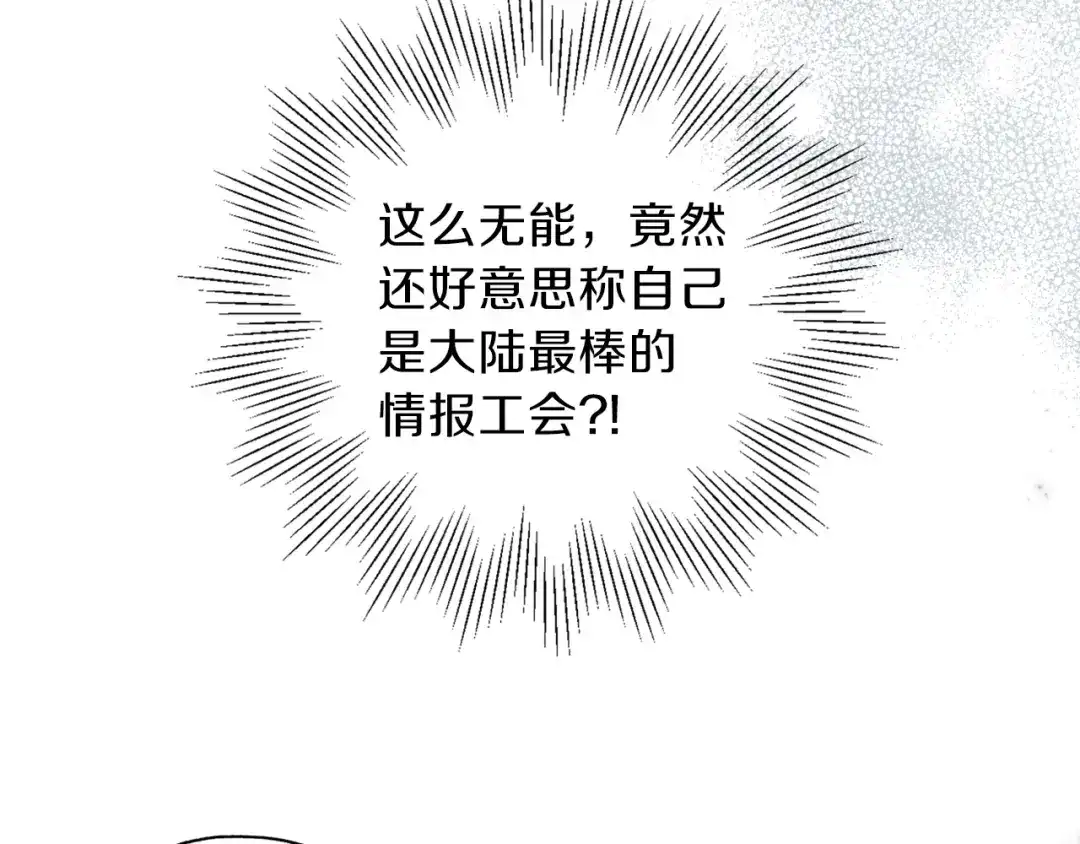 《养大被吃掉》第24话 相见 第74页