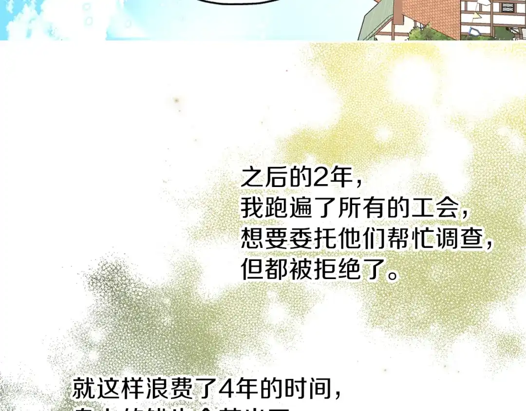 《养大被吃掉》第24话 相见 第47页