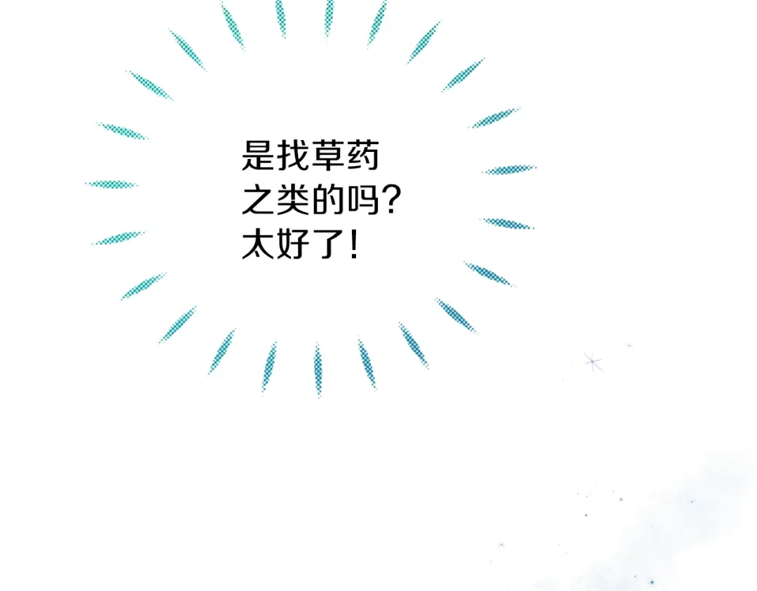 《养大被吃掉》第24话 相见 第8页