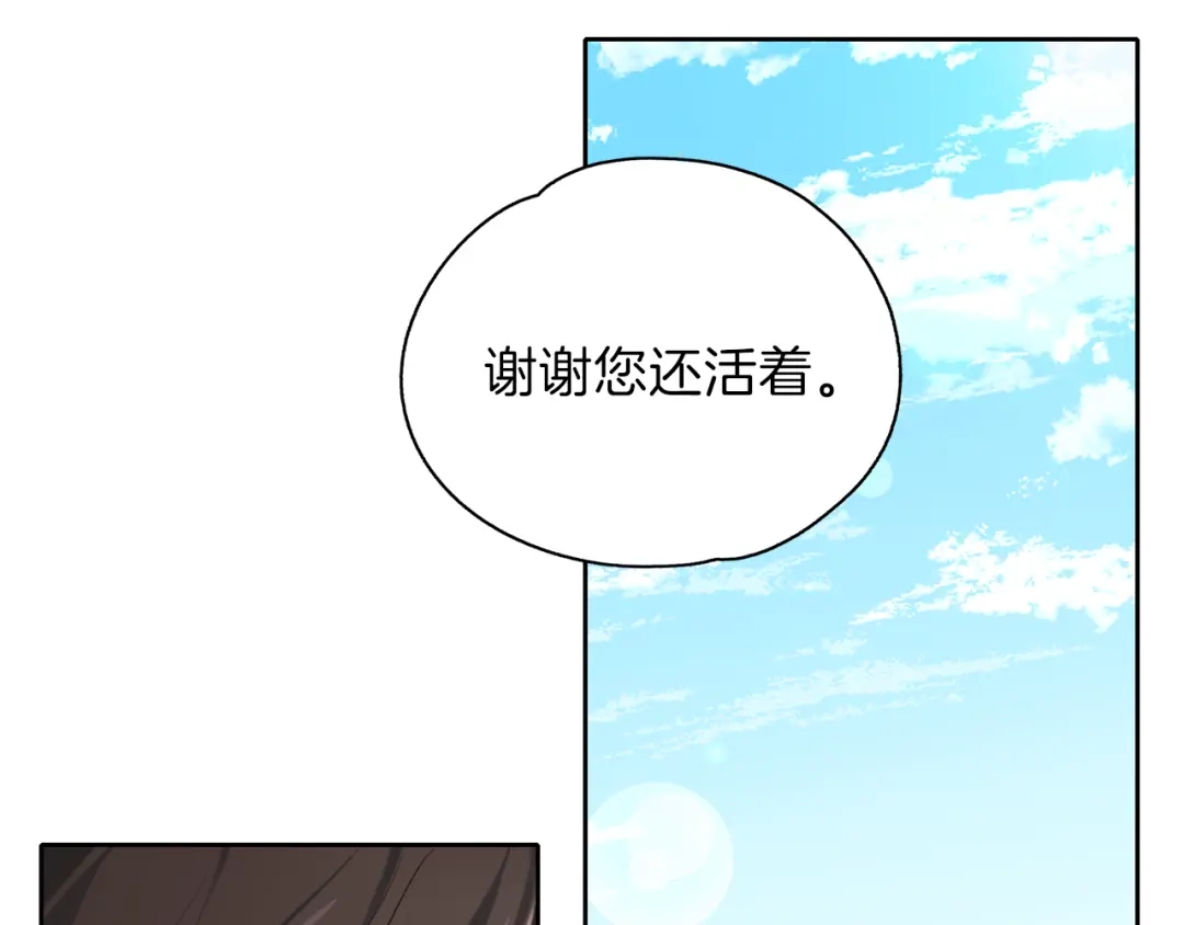 《养大被吃掉》第25话 重逢 第16页