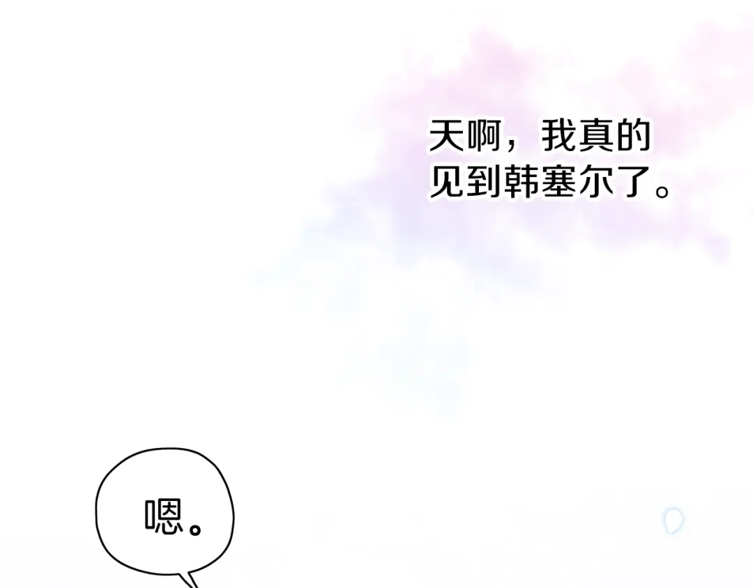 《养大被吃掉》第25话 重逢 第3页