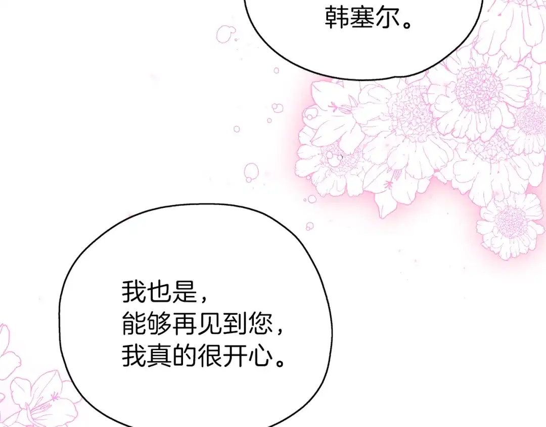 《养大被吃掉》第25话 重逢 第38页