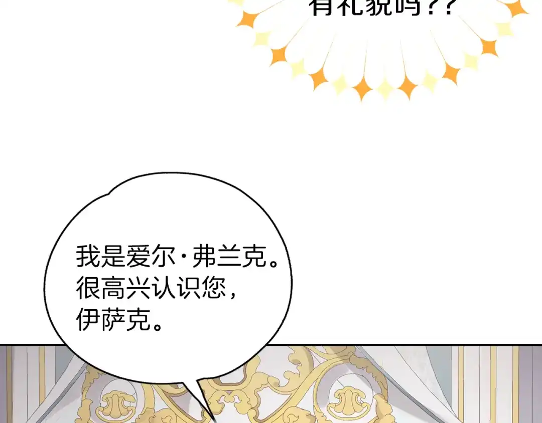 《养大被吃掉》第25话 重逢 第101页