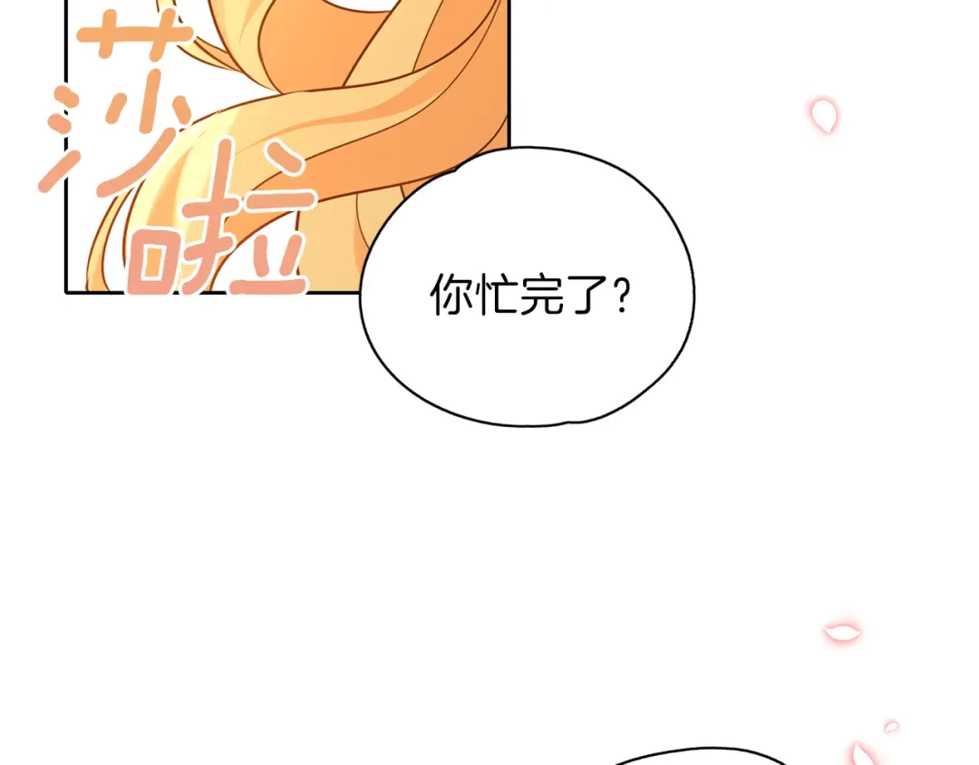 《养大被吃掉》第25话 重逢 第135页