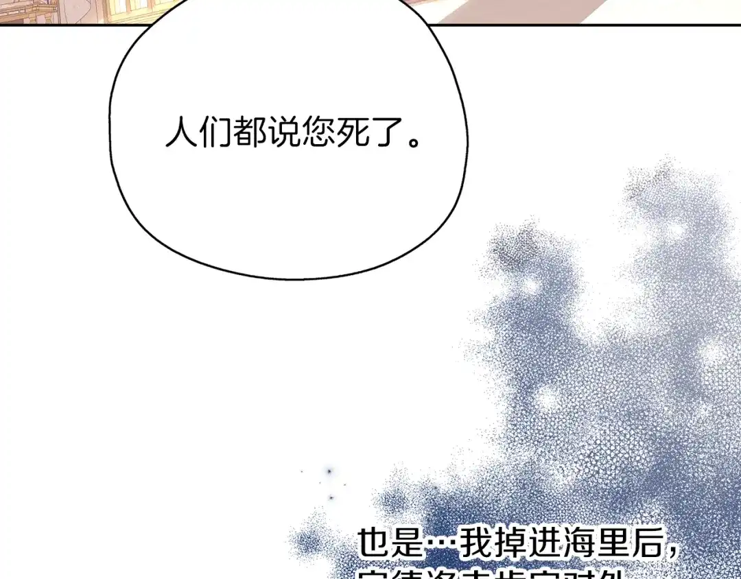 《养大被吃掉》第25话 重逢 第12页