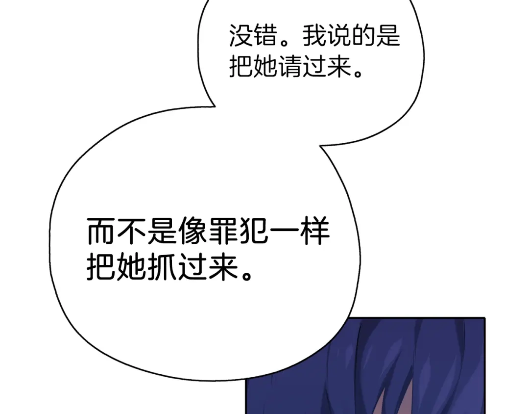 《养大被吃掉》第25话 重逢 第82页