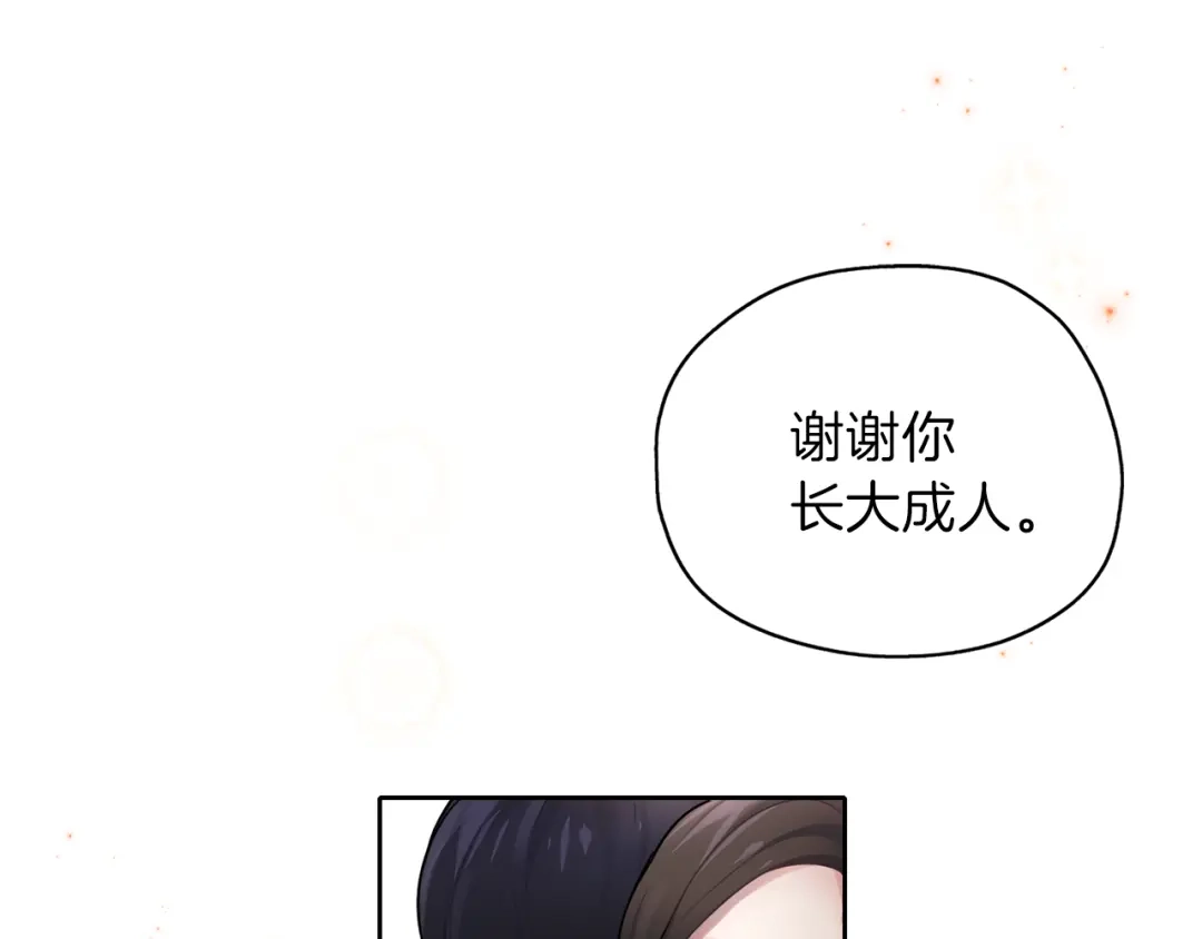 《养大被吃掉》第25话 重逢 第31页