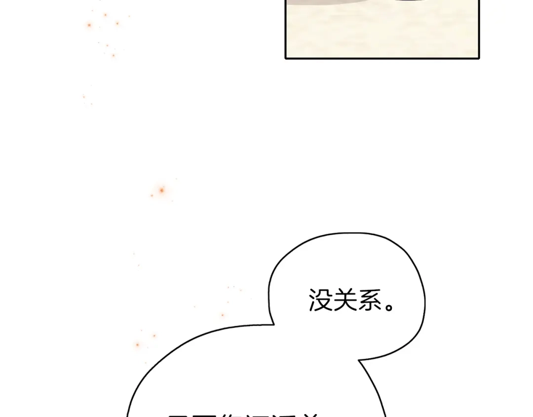 《养大被吃掉》第25话 重逢 第26页
