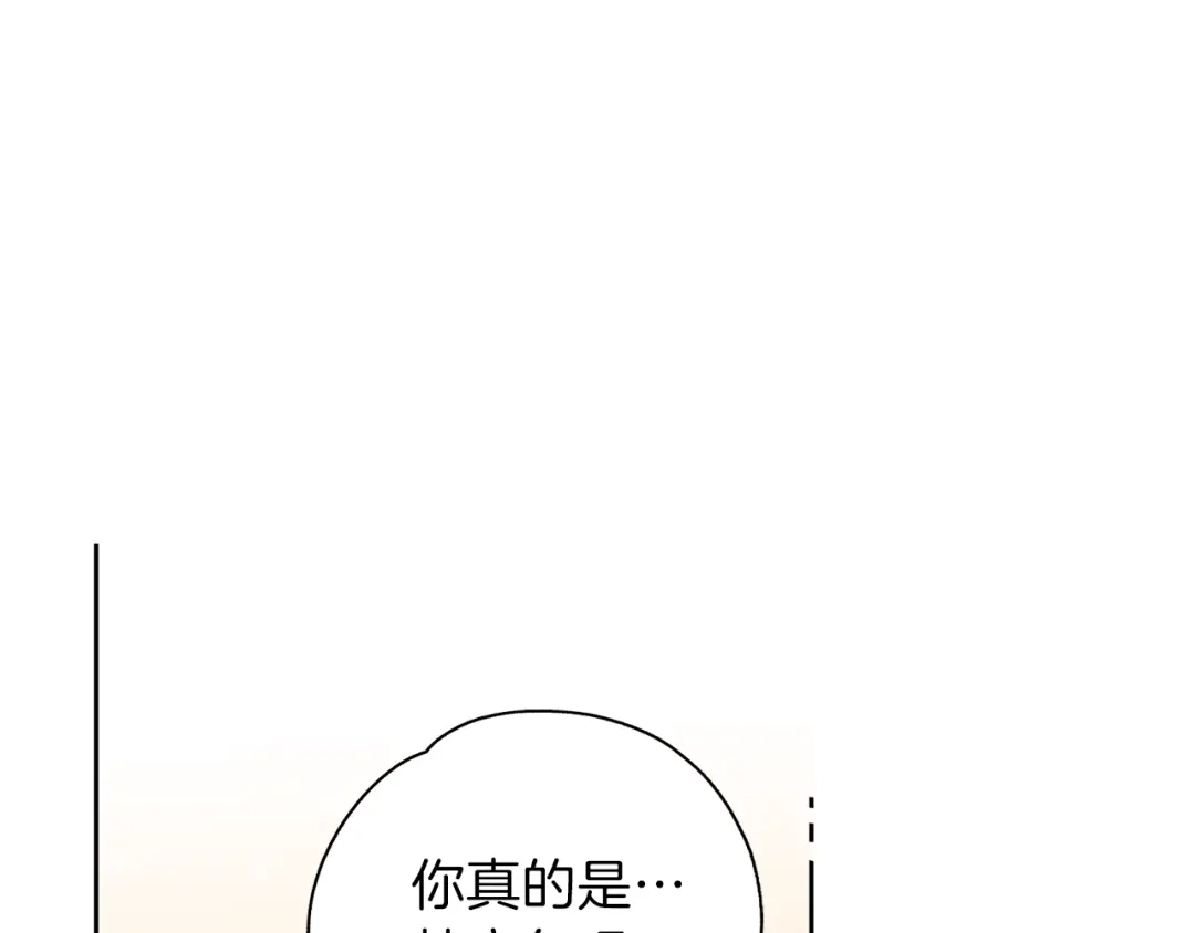 《养大被吃掉》第25话 重逢 第1页