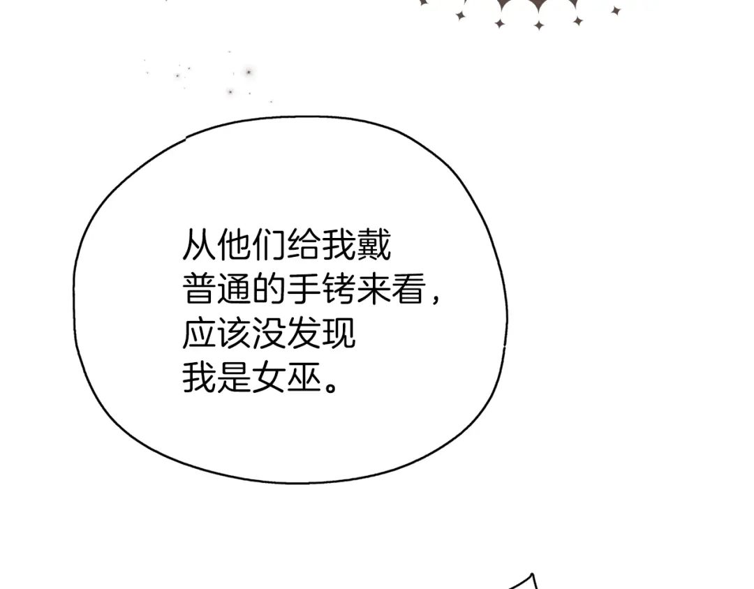 《养大被吃掉》第25话 重逢 第56页