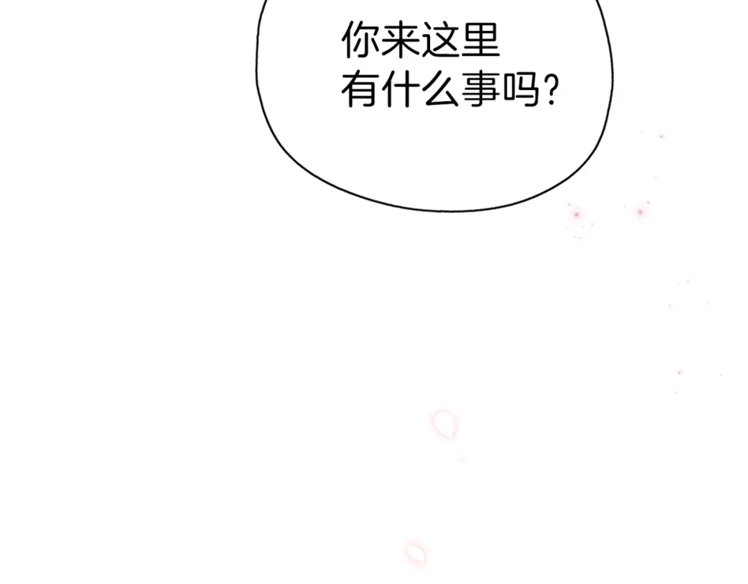 《养大被吃掉》第25话 重逢 第141页