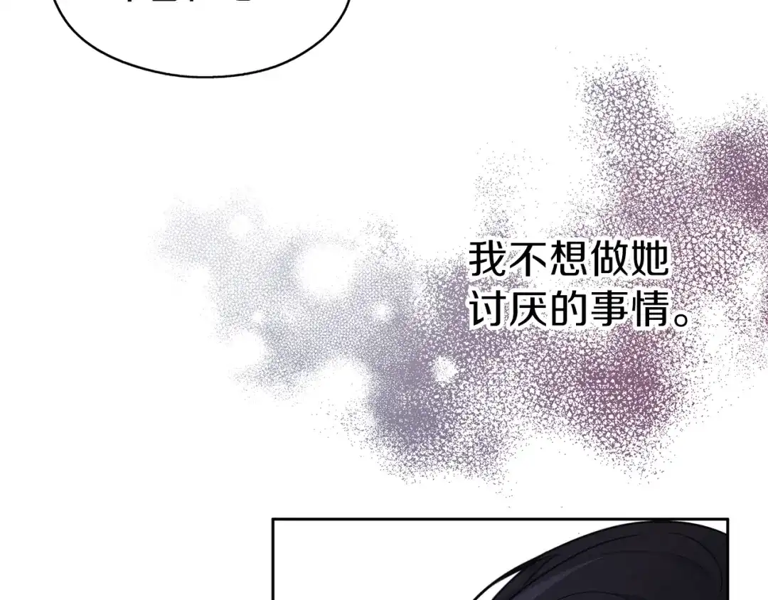 《养大被吃掉》第25话 重逢 第131页