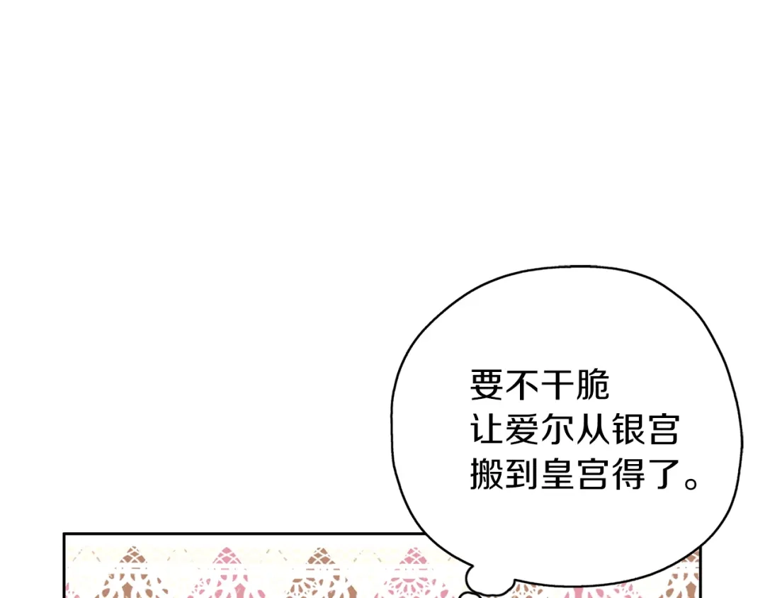 《养大被吃掉》第25话 重逢 第129页