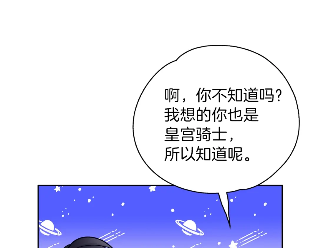 《养大被吃掉》第25话 重逢 第53页