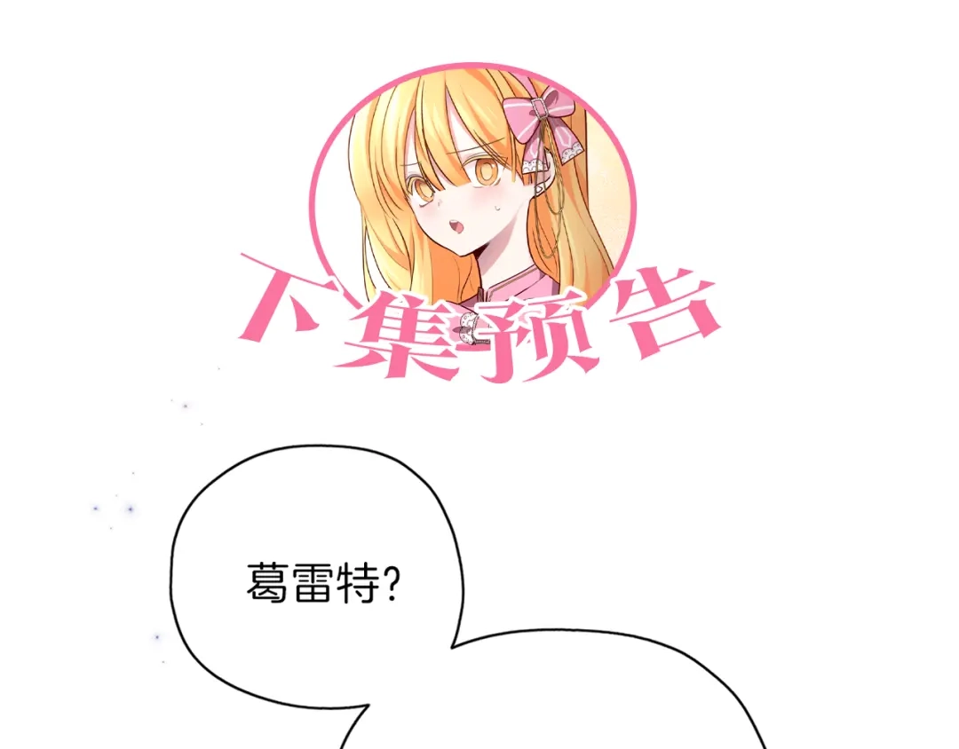 《养大被吃掉》第25话 重逢 第140页