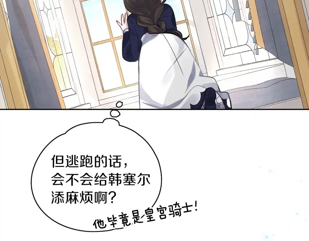 《养大被吃掉》第25话 重逢 第91页