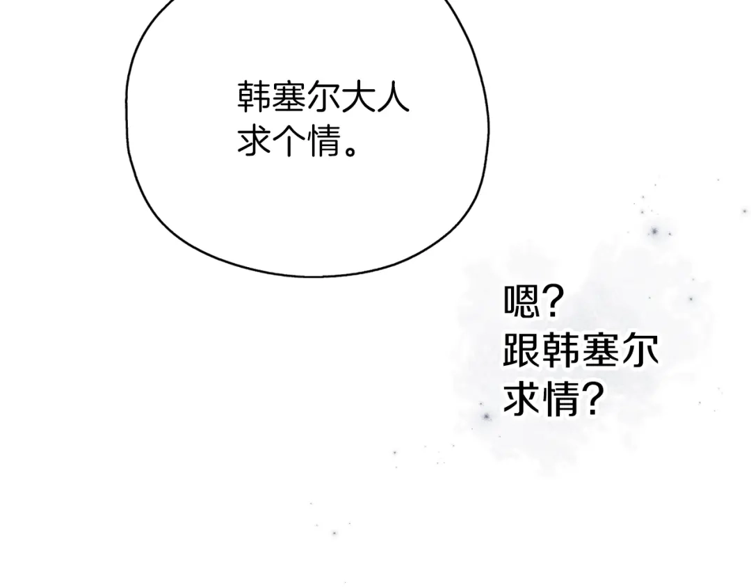 《养大被吃掉》第25话 重逢 第119页