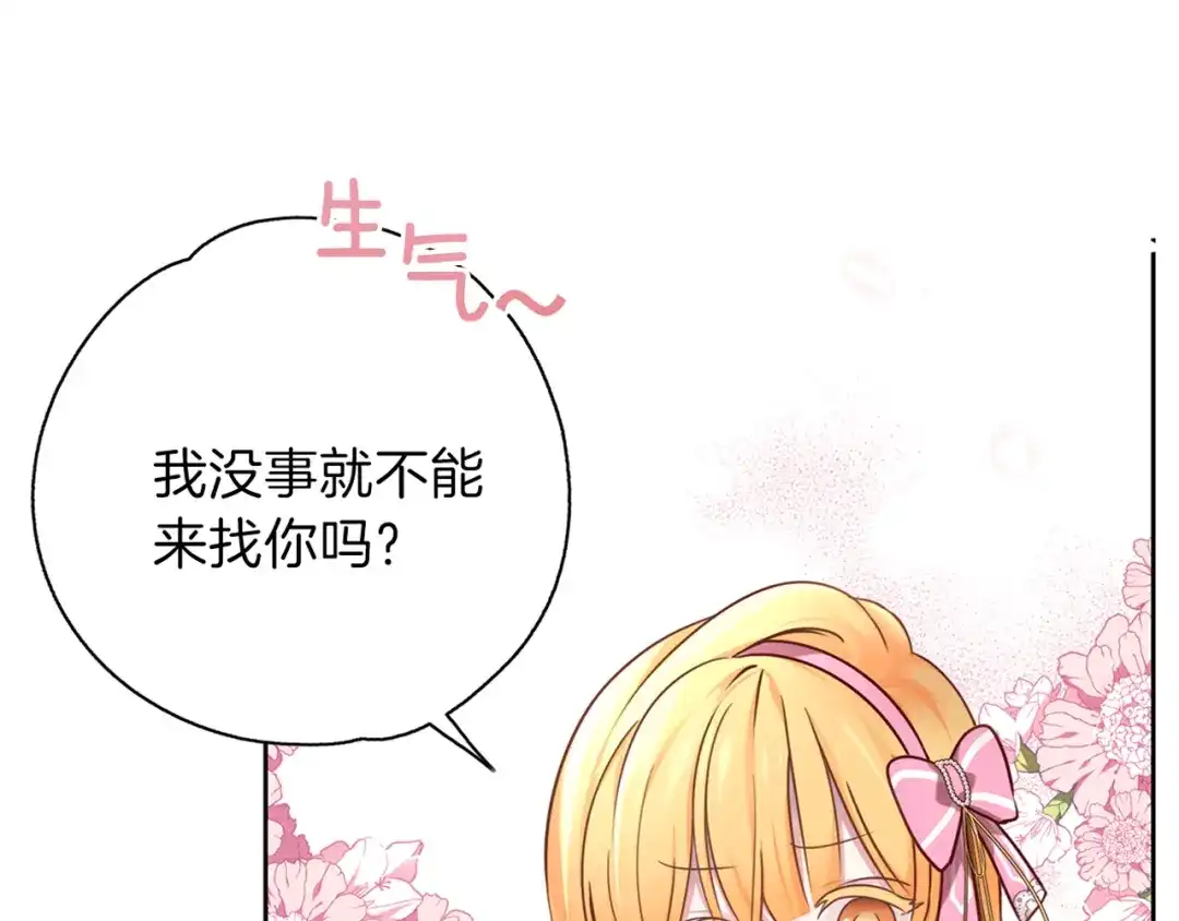 《养大被吃掉》第25话 重逢 第142页