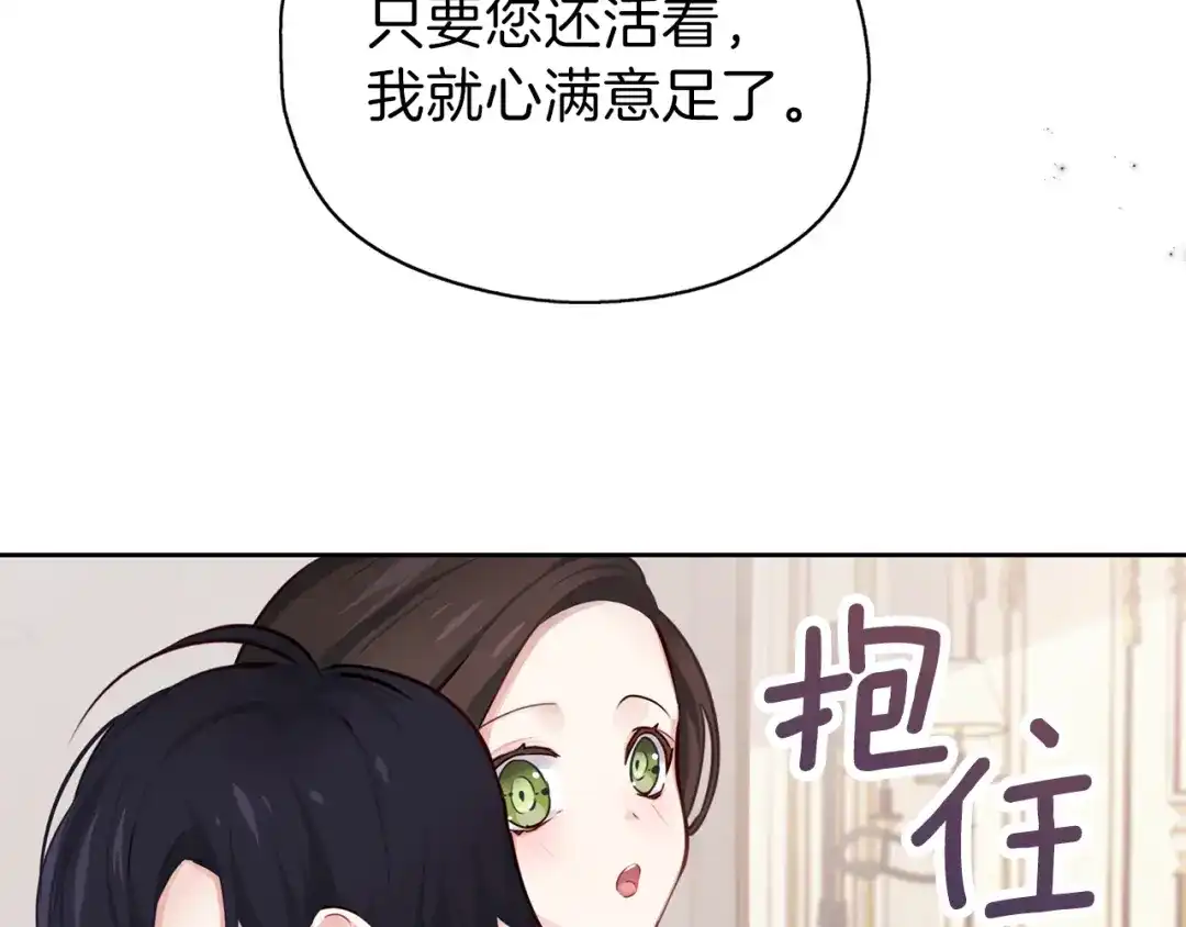 《养大被吃掉》第25话 重逢 第27页