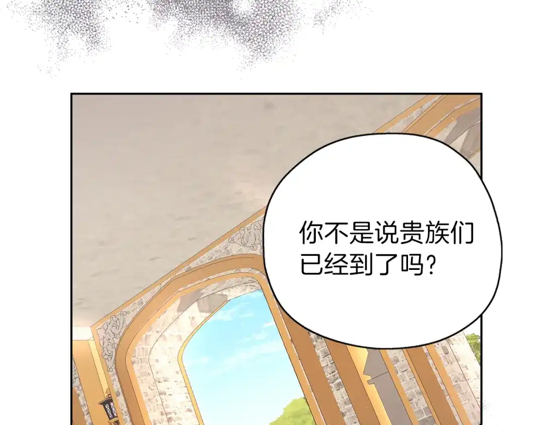 《养大被吃掉》第25话 重逢 第87页