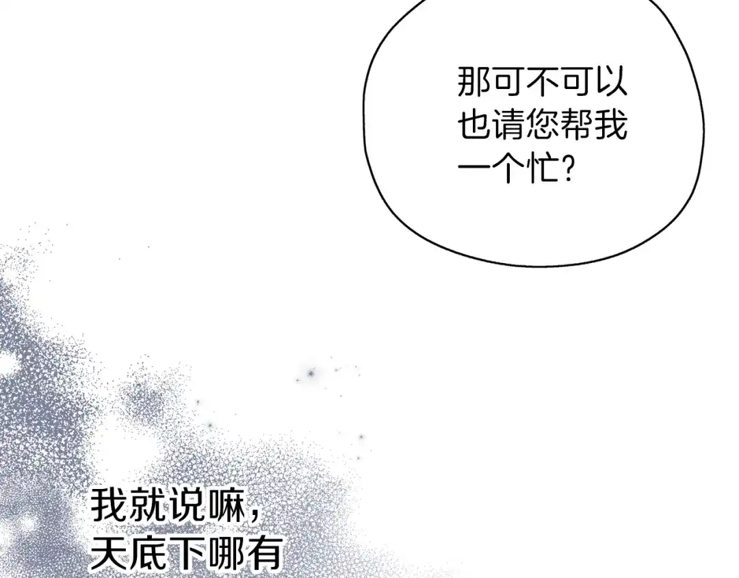 《养大被吃掉》第25话 重逢 第116页