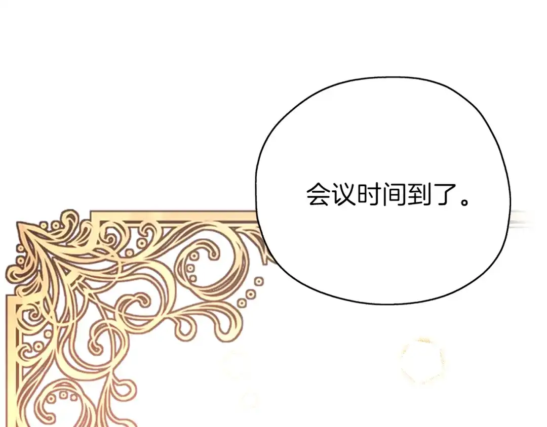 《养大被吃掉》第25话 重逢 第71页
