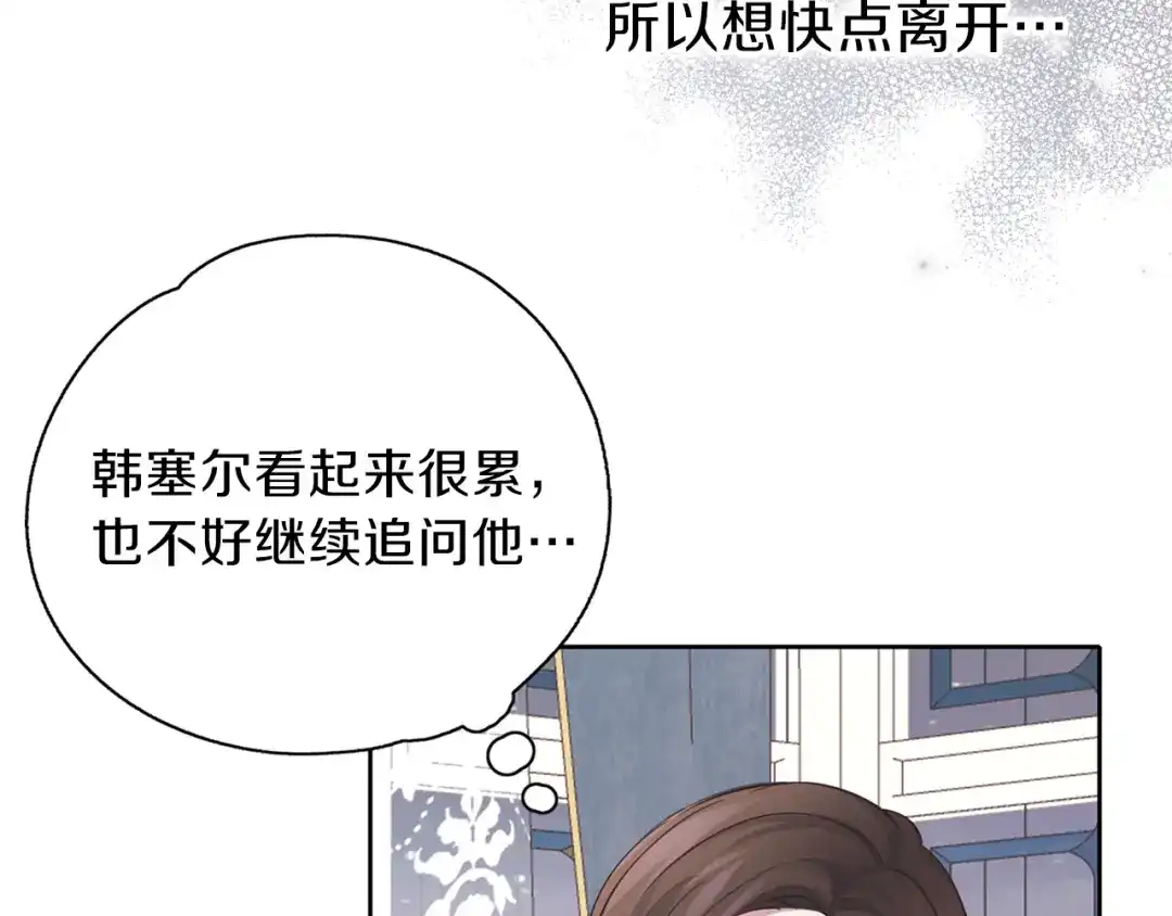 《养大被吃掉》第26话 被误会 第19页