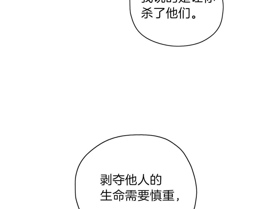 《养大被吃掉》第26话 被误会 第31页