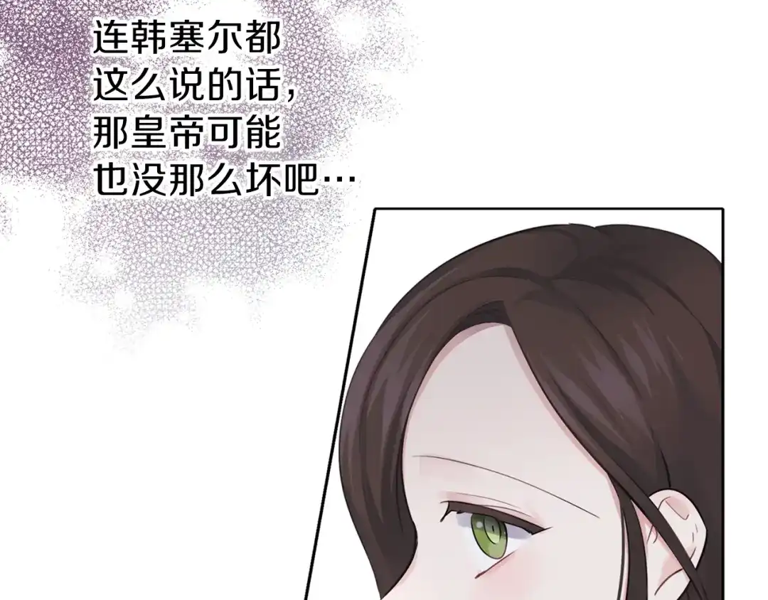 《养大被吃掉》第26话 被误会 第12页