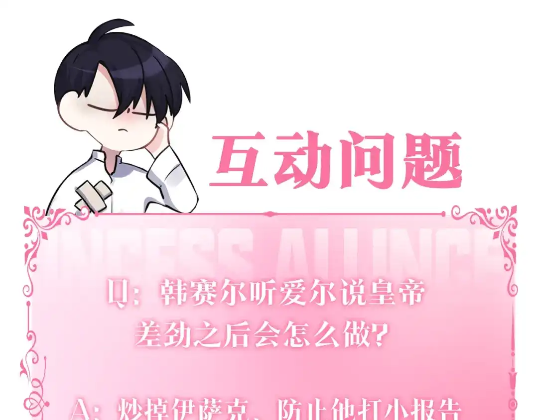《养大被吃掉》第26话 被误会 第64页