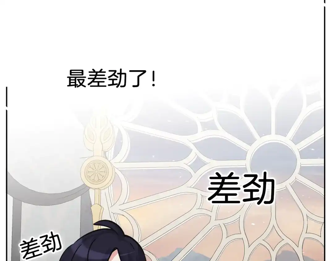 《养大被吃掉》第26话 被误会 第45页