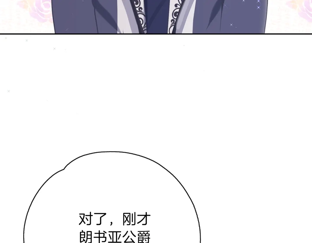 《养大被吃掉》第26话 被误会 第53页