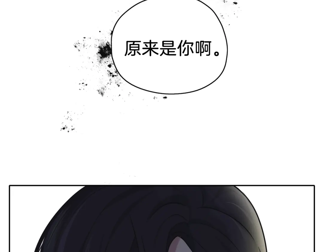 《养大被吃掉》第26话 被误会 第34页