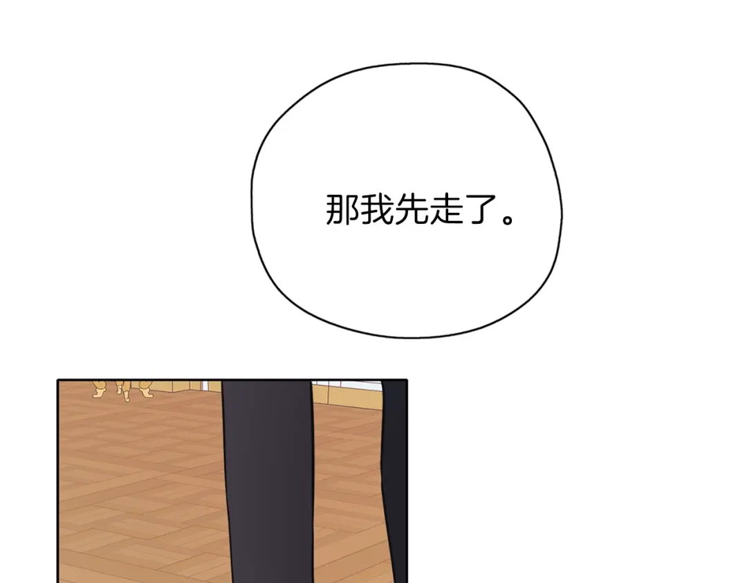 《养大被吃掉》第26话 被误会 第14页