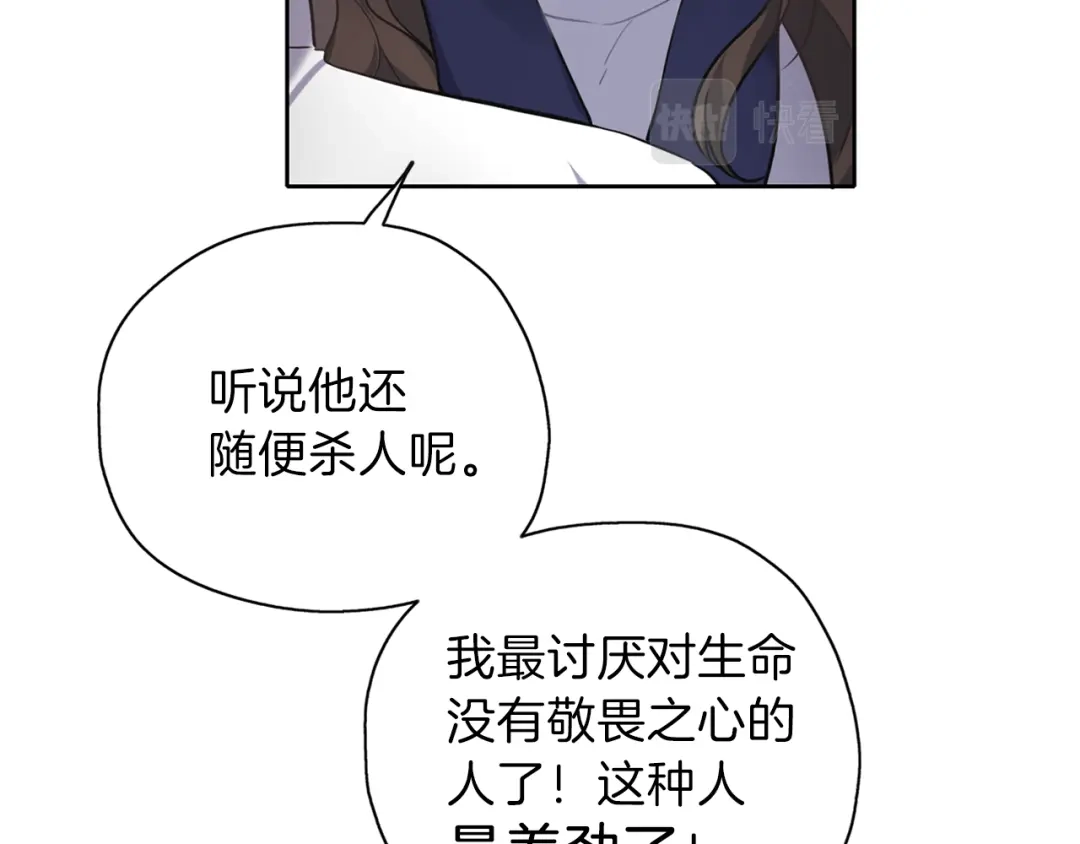 《养大被吃掉》第26话 被误会 第4页
