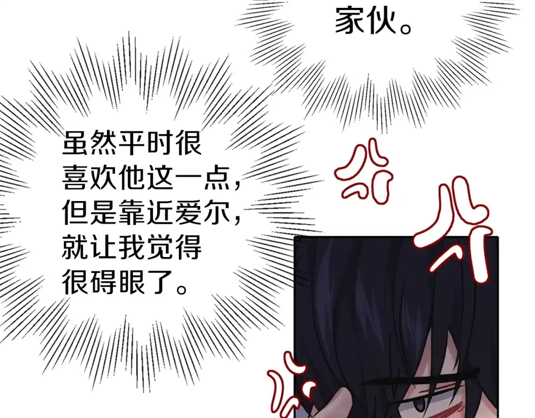 《养大被吃掉》第26话 被误会 第39页