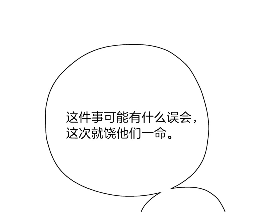 《养大被吃掉》第26话 被误会 第47页