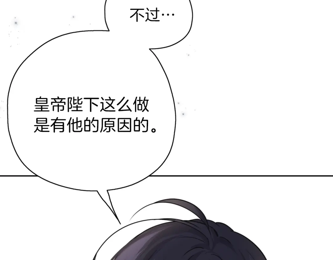 《养大被吃掉》第26话 被误会 第9页