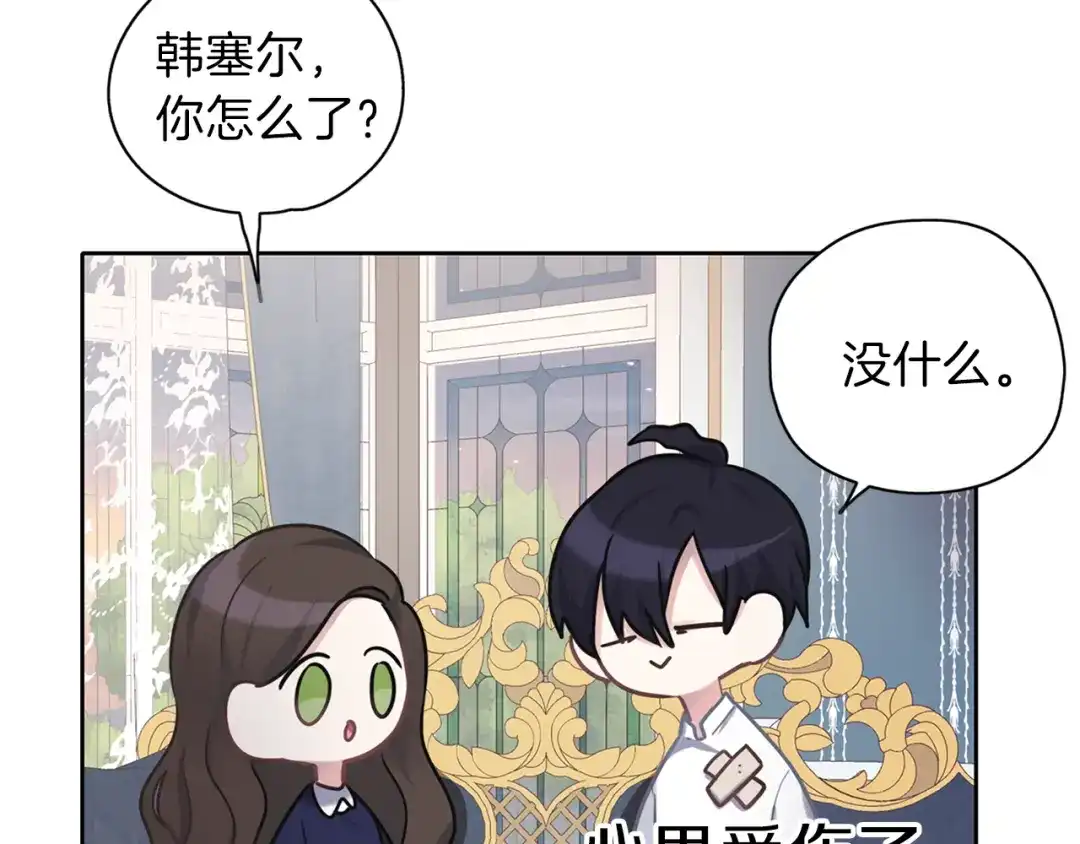 《养大被吃掉》第26话 被误会 第7页